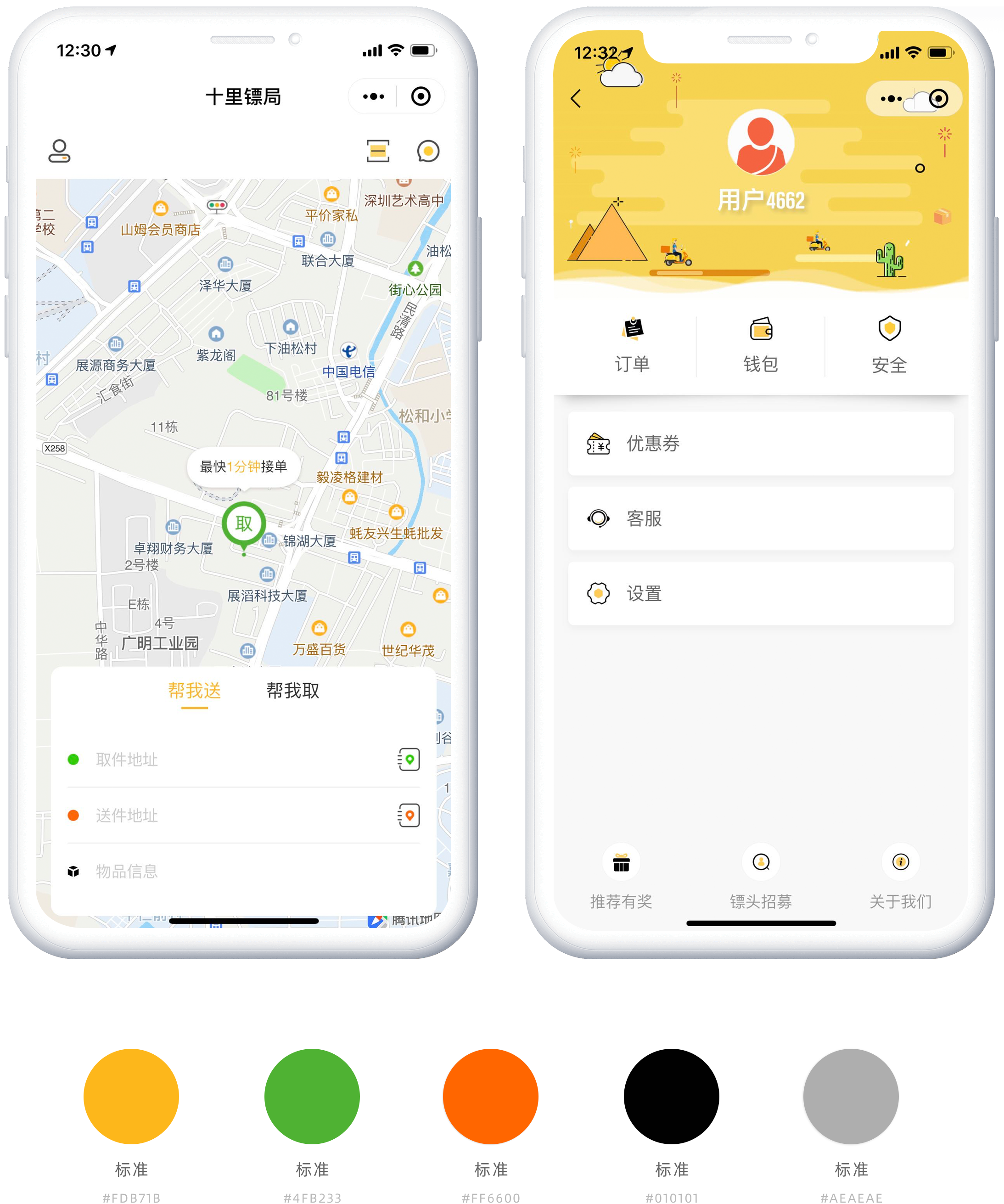 同城跑腿配送小程序開發,深圳同城配送小程序