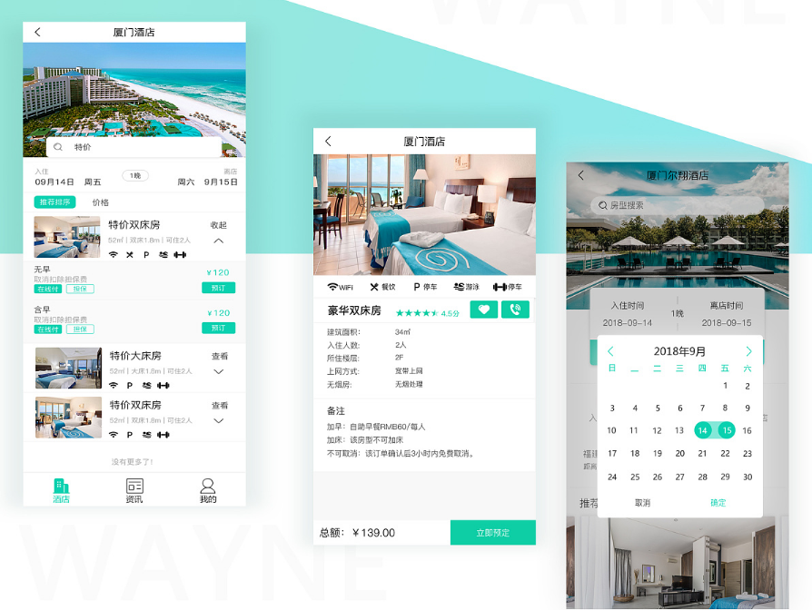 深圳酒店預(yù)約小程序開(kāi)發(fā)案例