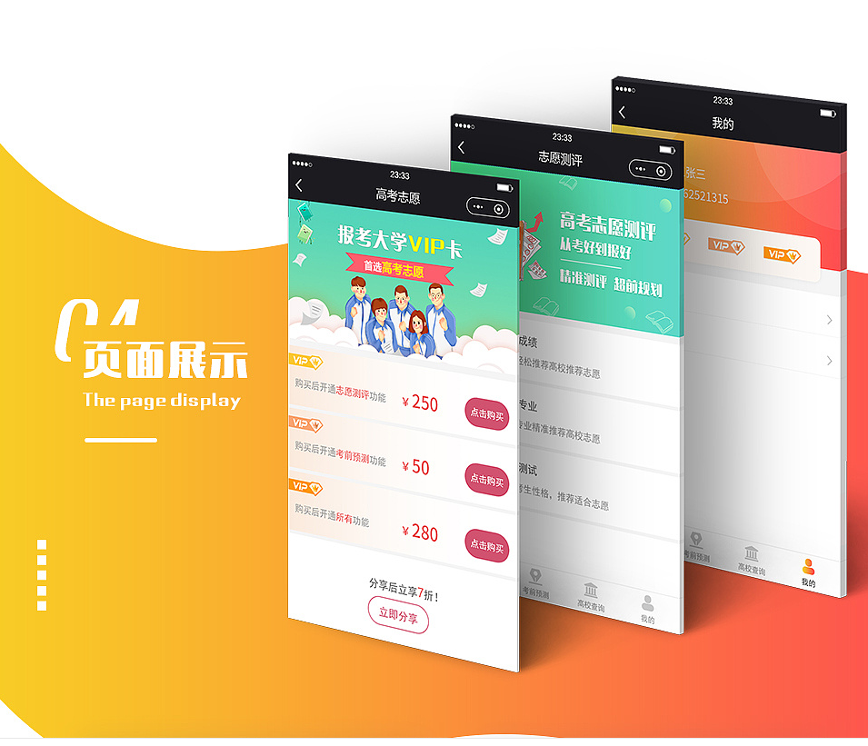 深圳高考志愿填報參考小程序開發