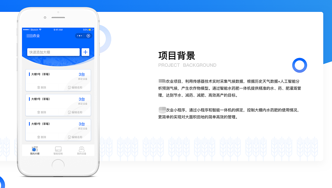 深圳智慧農業灌溉小程序開發