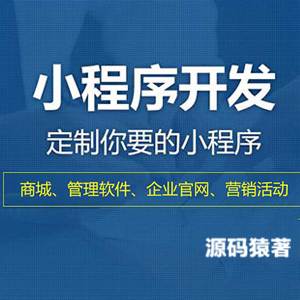 找深圳小程序開(kāi)發(fā)公司容易踩哪些坑