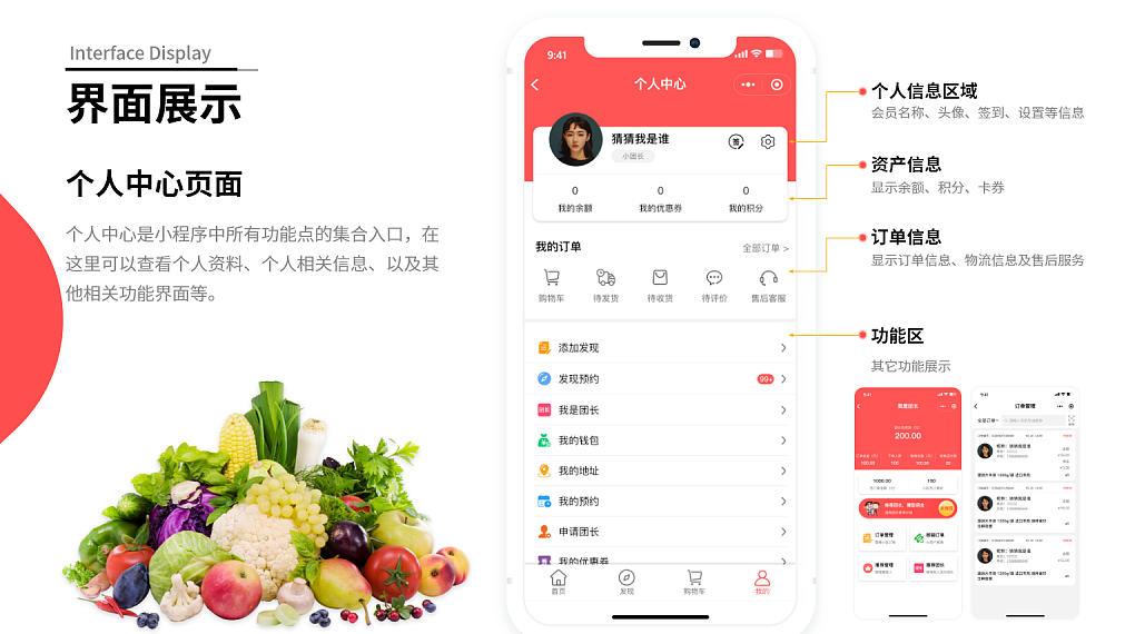 深圳生鮮社區團購小程序開發后需要關注的內容