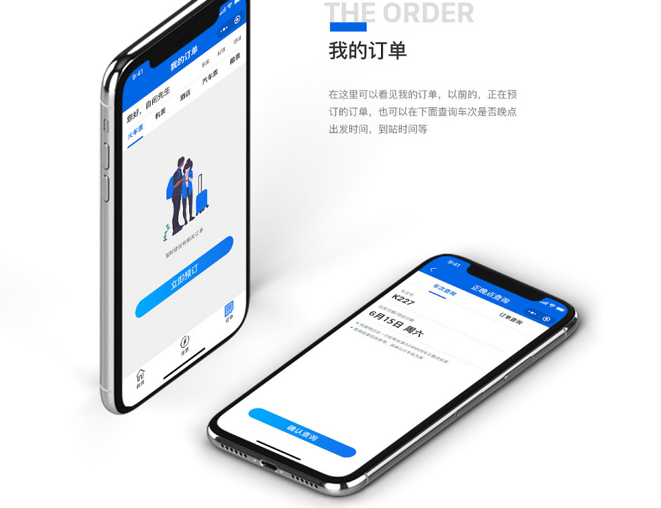 訂票小程序開發,出行訂票小程序開發,微信出行訂票小程序開發,深圳出行訂票小程序開發,深圳微信小程序開發公司