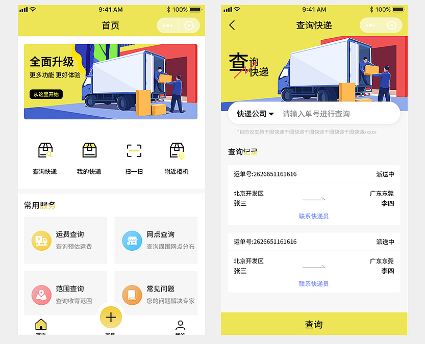 深圳小程序開發(fā)_深圳快遞代收小程序開發(fā)_深圳快遞代收小程序開發(fā)找誰(shuí)好