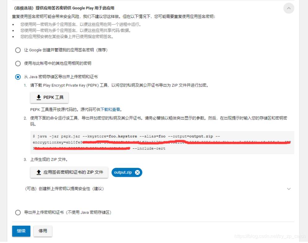 Android Apk 上傳到Google Play時加固問題_深圳app開發_深圳軟件開發_深圳系統開發